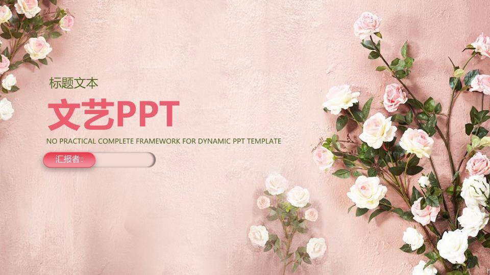 小清新紫色小花创意PPT模板0