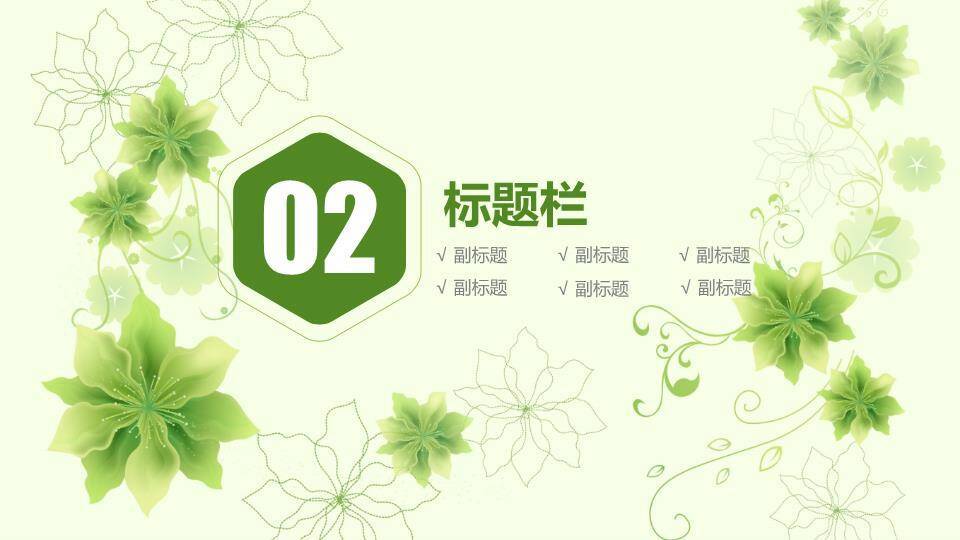 文艺风绿色花卉年度总结PPT模板2