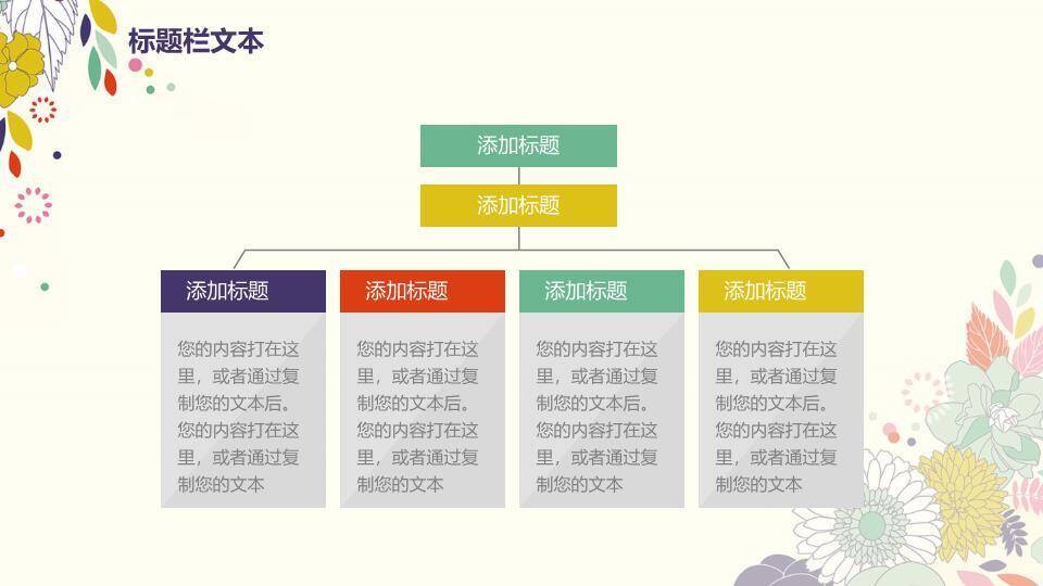 文艺风多彩花卉创意通用PPT模板6