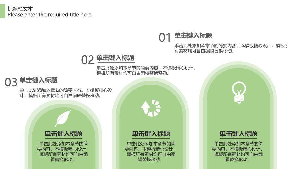 小清新绿色气泡市场分析PPT模板1