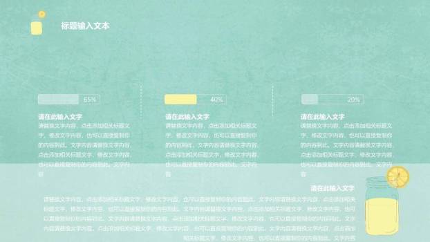 小清新柠檬水杯创意通用PPT模板8