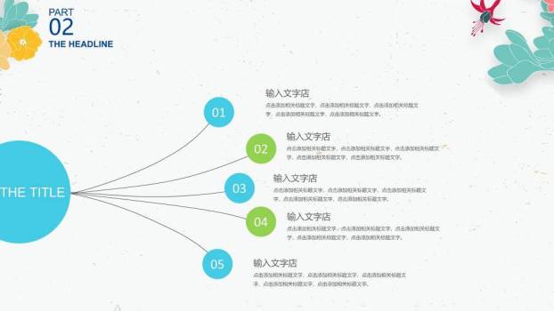文艺风花鸟工笔教育通用PPT模板9