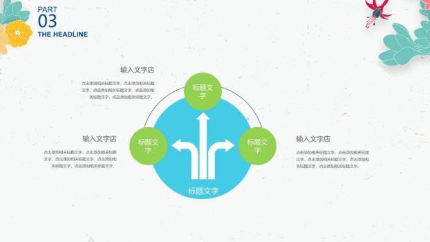 文艺风花鸟工笔教育通用PPT模板4