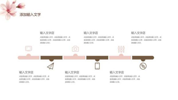文员风粉色玉兰商务通用PPT模板8
