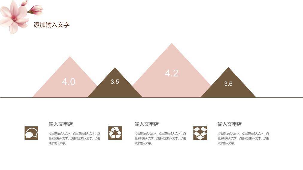 文员风粉色玉兰商务通用PPT模板9