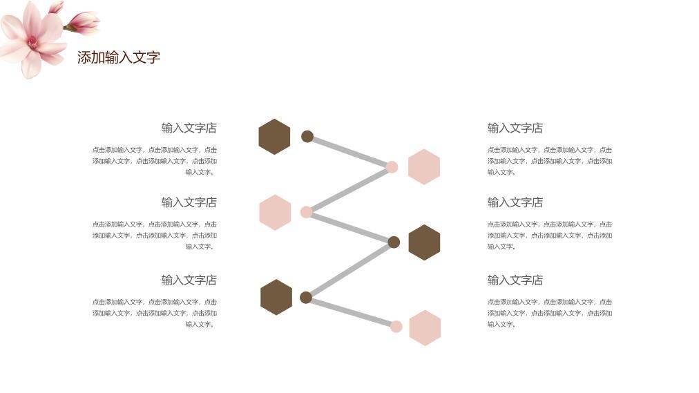 文员风粉色玉兰商务通用PPT模板4