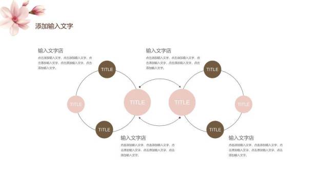 文员风粉色玉兰商务通用PPT模板5