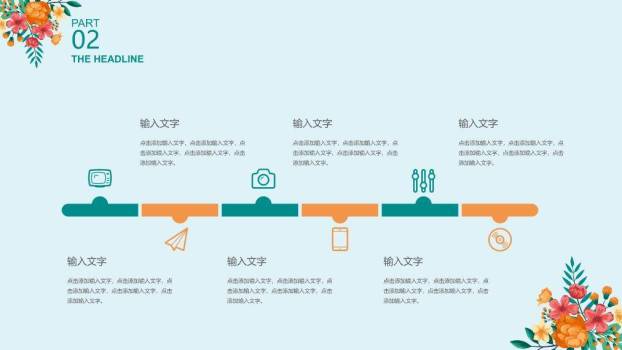 小清新多彩花朵品牌创意PPT模板5