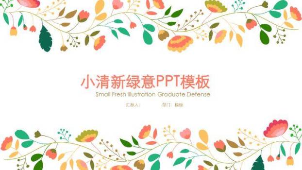 小清新蓝色勿忘我品牌设计PPT模板0