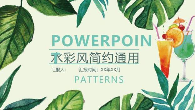 小清新热带植物水彩通用PPT模板0