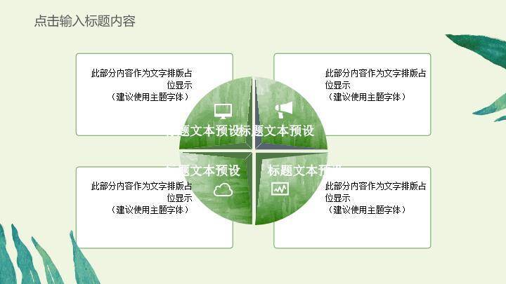 小清新热带植物水彩通用PPT模板6