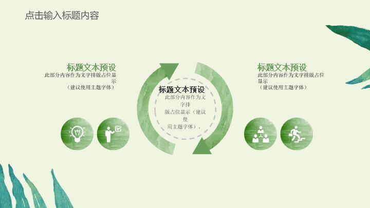 小清新热带植物水彩通用PPT模板7