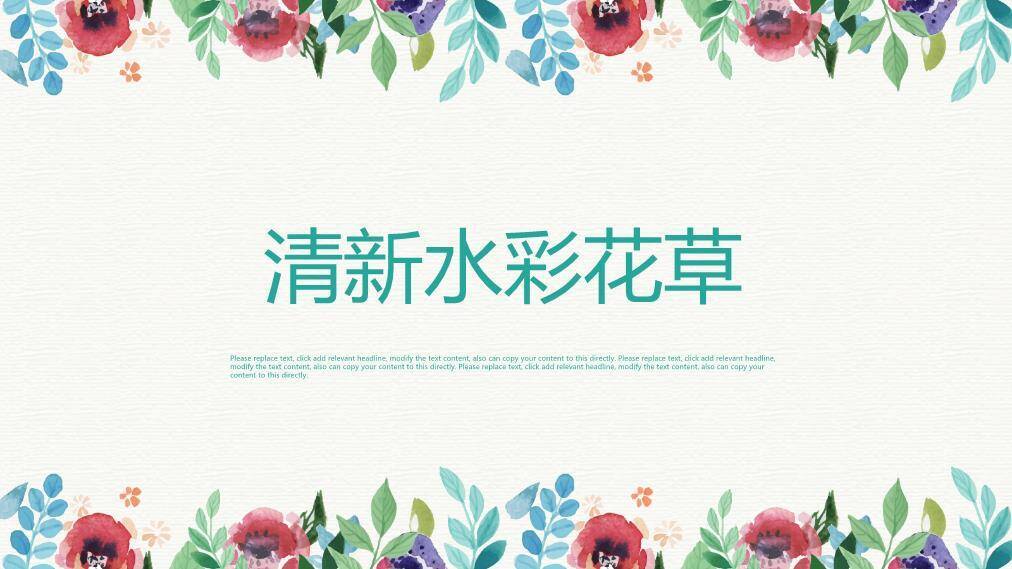 小清新蓝色叶子商务简约PPT模板0