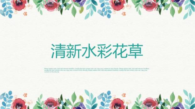 小清新蓝色叶子商务简约PPT模板0