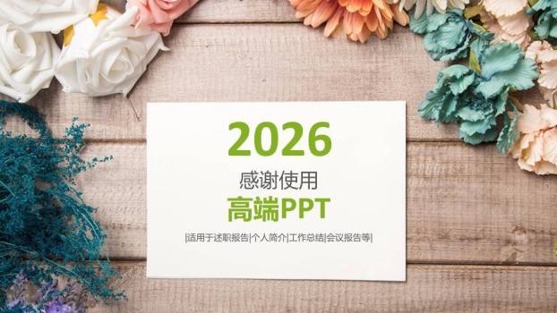 小清新干花枝条女性述职PPT模板0