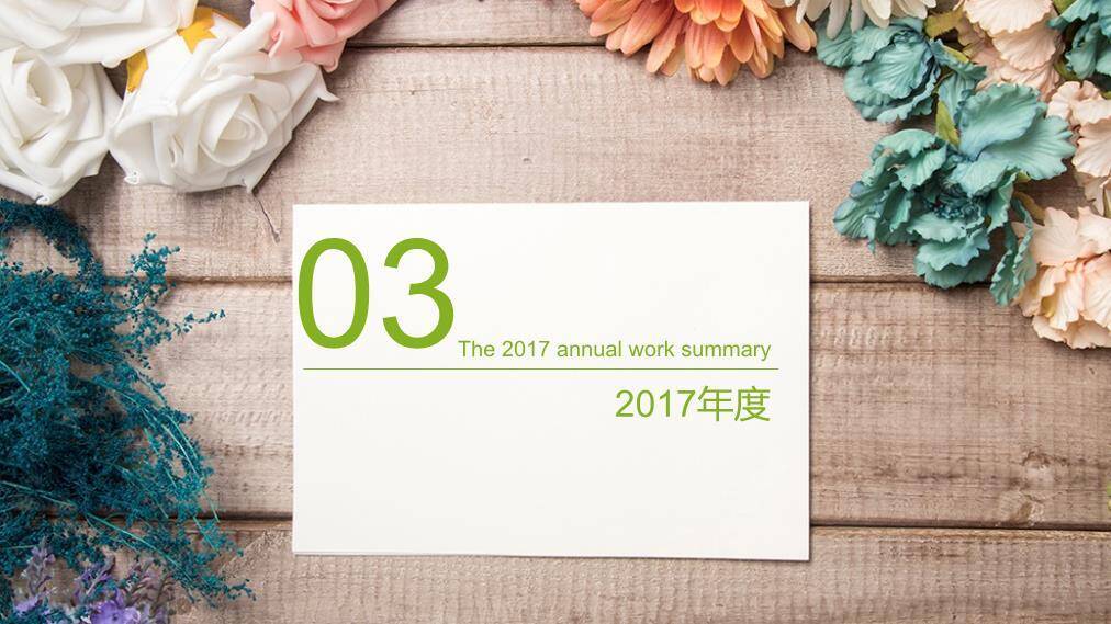 小清新干花枝条女性述职PPT模板4