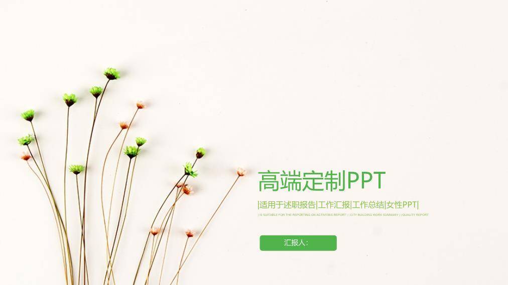 文员风紫粉花卉品牌设计PPT模板0