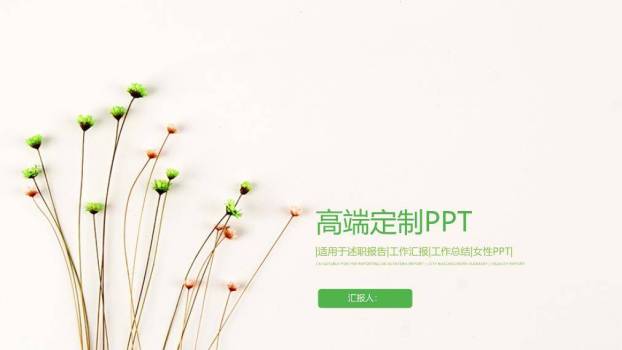 文员风紫粉花卉品牌设计PPT模板0