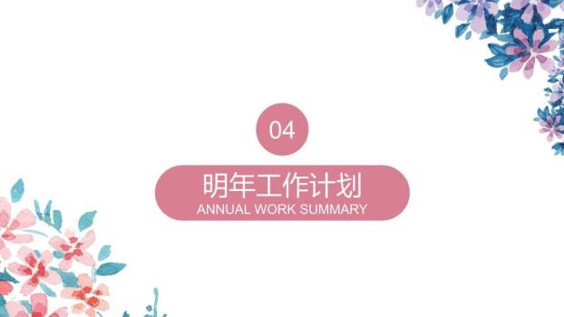 小清新红蓝花环教学课件PPT模板9