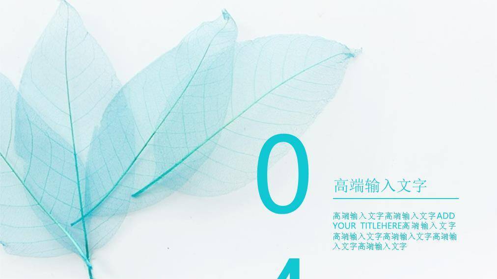 文员风木纹花卉通用PPT模板9