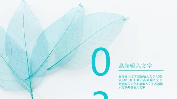 文员风木纹花卉通用PPT模板4