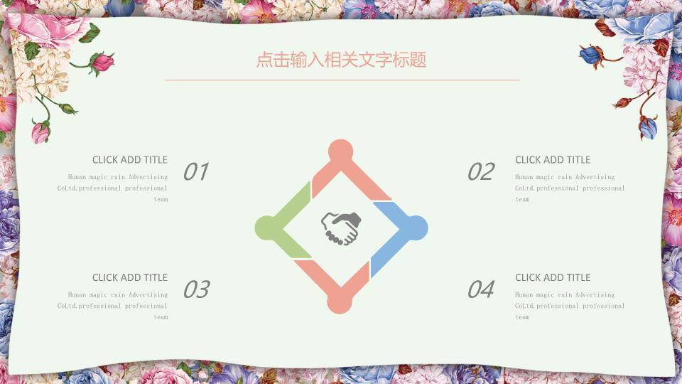 文艺风蓝粉花环文艺通用PPT模板8