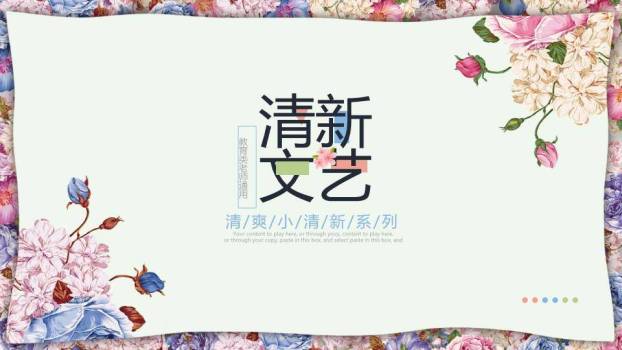 文艺风蓝粉花环文艺通用PPT模板0