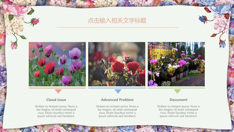 文艺风蓝粉花环文艺通用PPT模板1