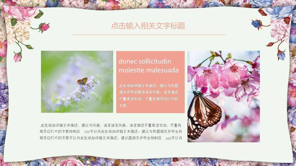 文艺风蓝粉花环文艺通用PPT模板3