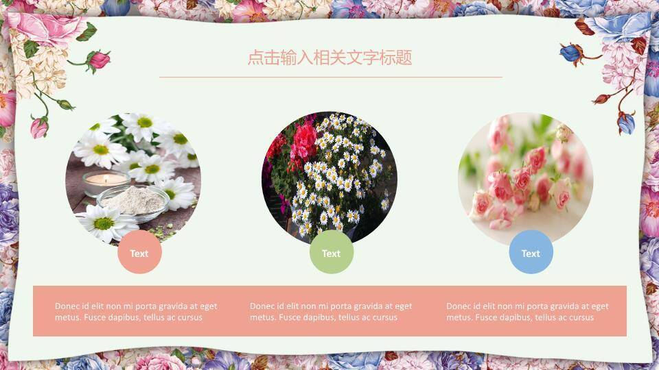 文艺风蓝粉花环文艺通用PPT模板5