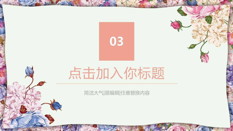 文艺风蓝粉花环文艺通用PPT模板6
