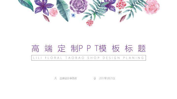 小清新繁花边框教育通用PPT模板0