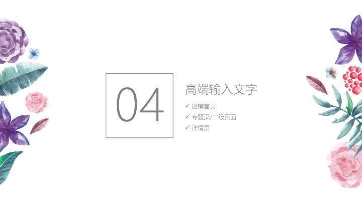 小清新繁花边框教育通用PPT模板2