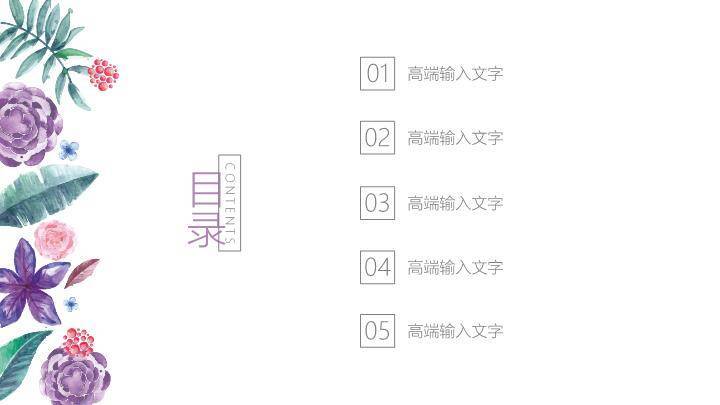 小清新繁花边框教育通用PPT模板7