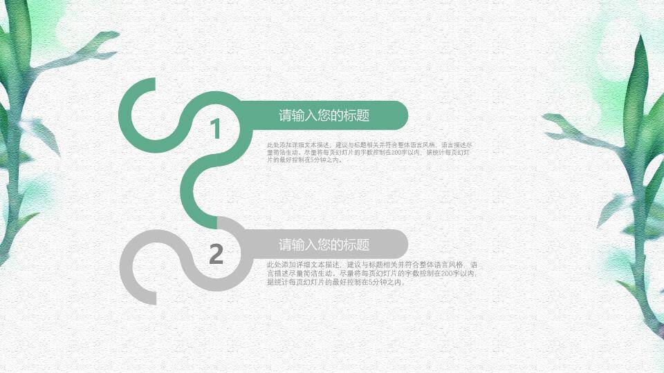 小清新手绘水彩动态通用PPT模板2