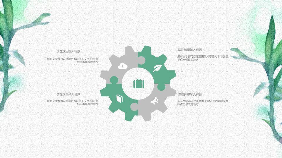 小清新手绘水彩动态通用PPT模板3