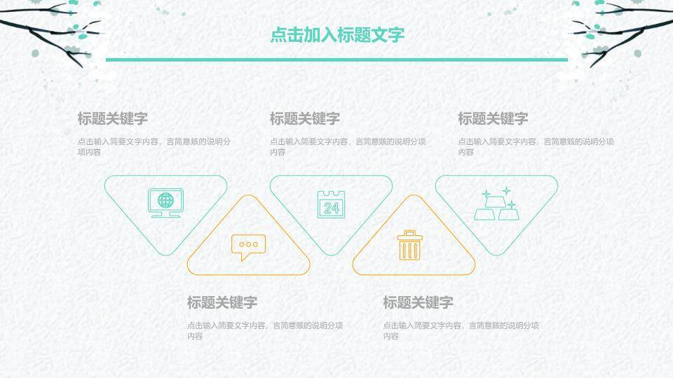 文艺风极简日系通用PPT模板8