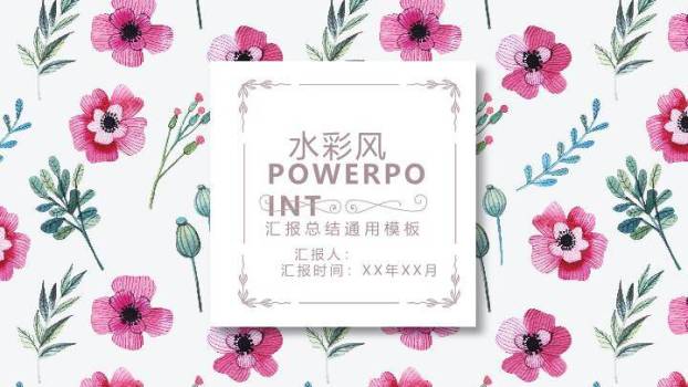 文艺风粉红水彩工作总结PPT模板0
