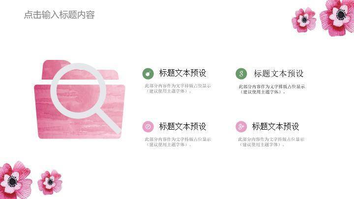 文艺风粉红水彩工作总结PPT模板3