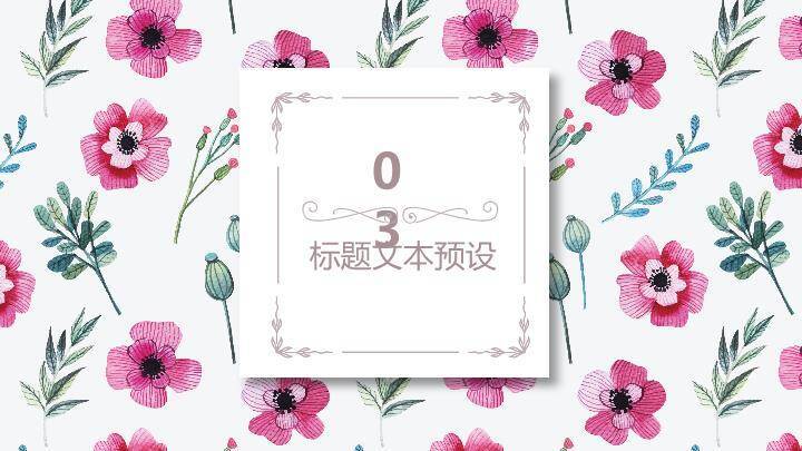 文艺风粉红水彩工作总结PPT模板5