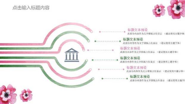 文艺风粉红水彩工作总结PPT模板7