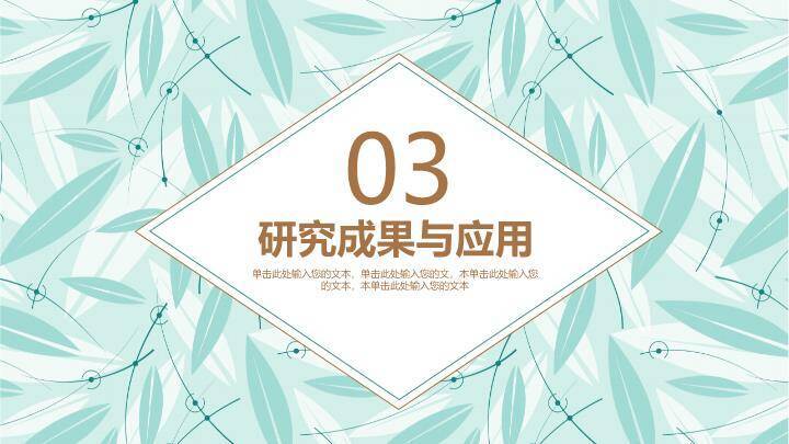 小清新绿叶菱形框毕业答辩PPT模板5