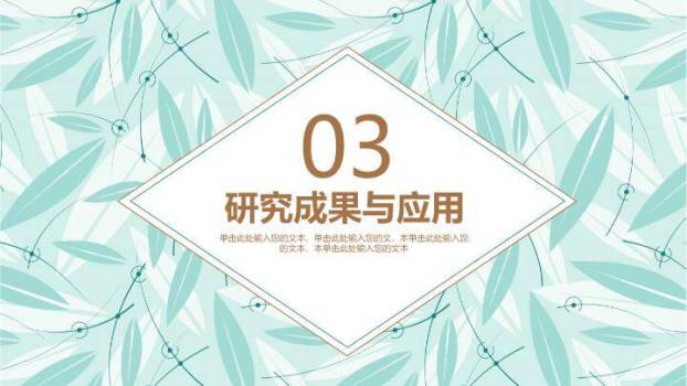 小清新绿叶菱形框毕业答辩PPT模板5