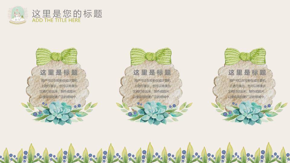 小清新小鹿童话创意通用PPT模板8