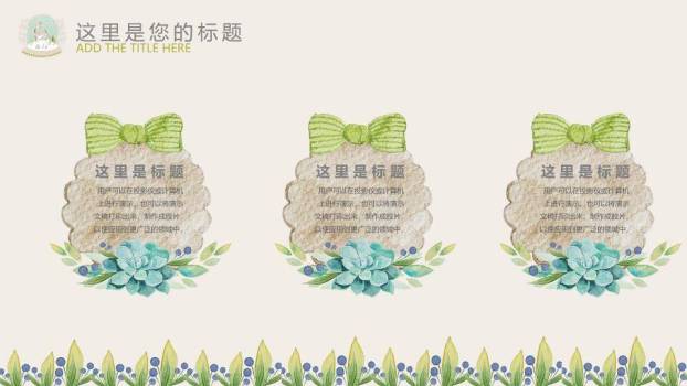 小清新小鹿童话创意通用PPT模板8