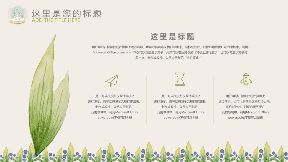小清新小鹿童话创意通用PPT模板9