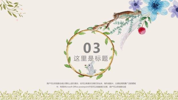 小清新小鹿童话创意通用PPT模板6