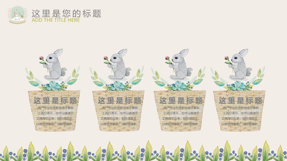 小清新小鹿童话创意通用PPT模板7