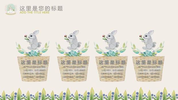 小清新小鹿童话创意通用PPT模板7