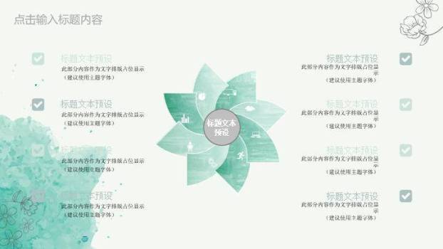 小清新青绿水彩通用PPT模板8